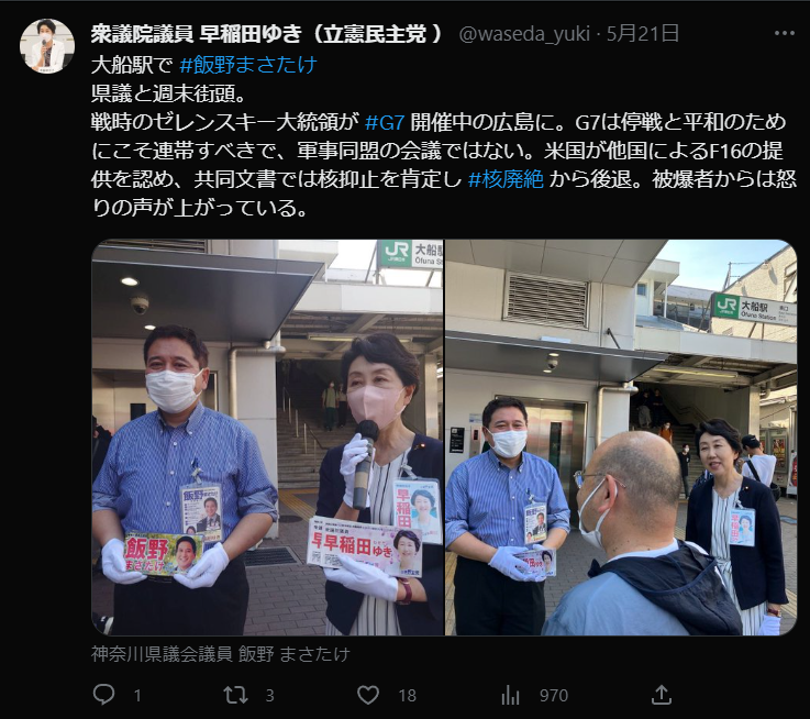 hotcake_kun_'s tweet photo. 立憲民主党 早稲田ゆきさん
・統一教会 with 鈴木エイト
・NPO議連 with むすびえ&キッズドア
・マイナンバー批判
・ゼレンスキー来日疑問視
など時流に乗って様々な主張をする方なので今回もろくに調べずに行って話を鵜呑みにしたのでは?
で、大して興味無いから #Corabo なんて誤字をしてしまう https://t.co/OTSiH88tJ6