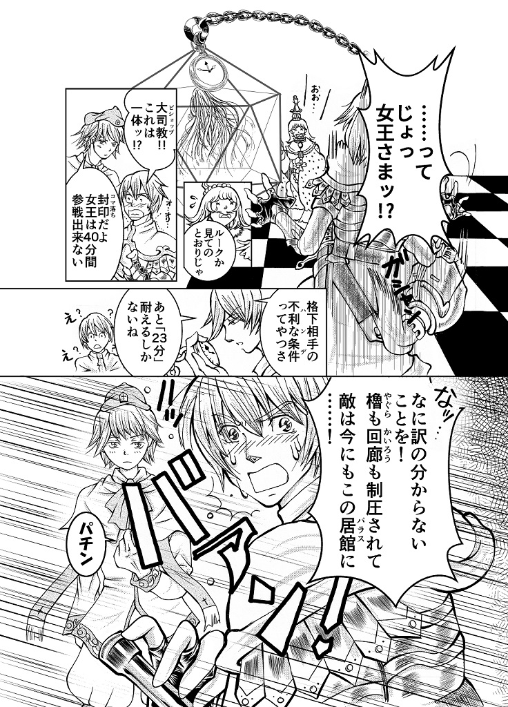「盤上の戦」3 #創作漫画 