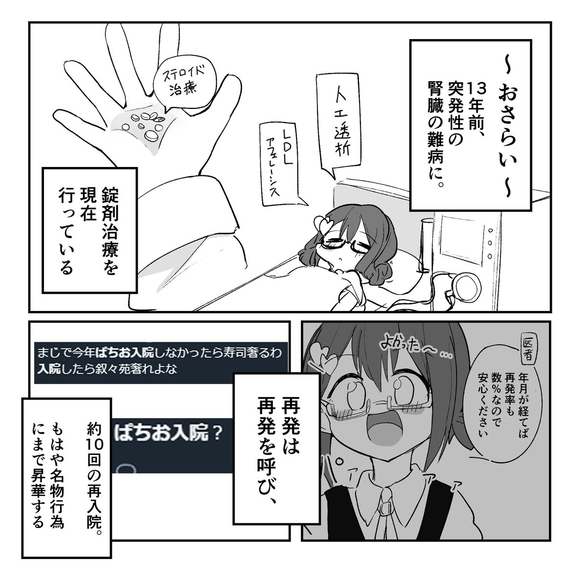 【お知らせ】 数日ですが、入院します✋ https://patioglass.fanbox.cc/posts/6249411  これはかなりポジティブな入院で、特に数年単位の付き合いがあるフォロワーは見て欲しいです、ワンチャン元気になる可能性があるため  (1/2)