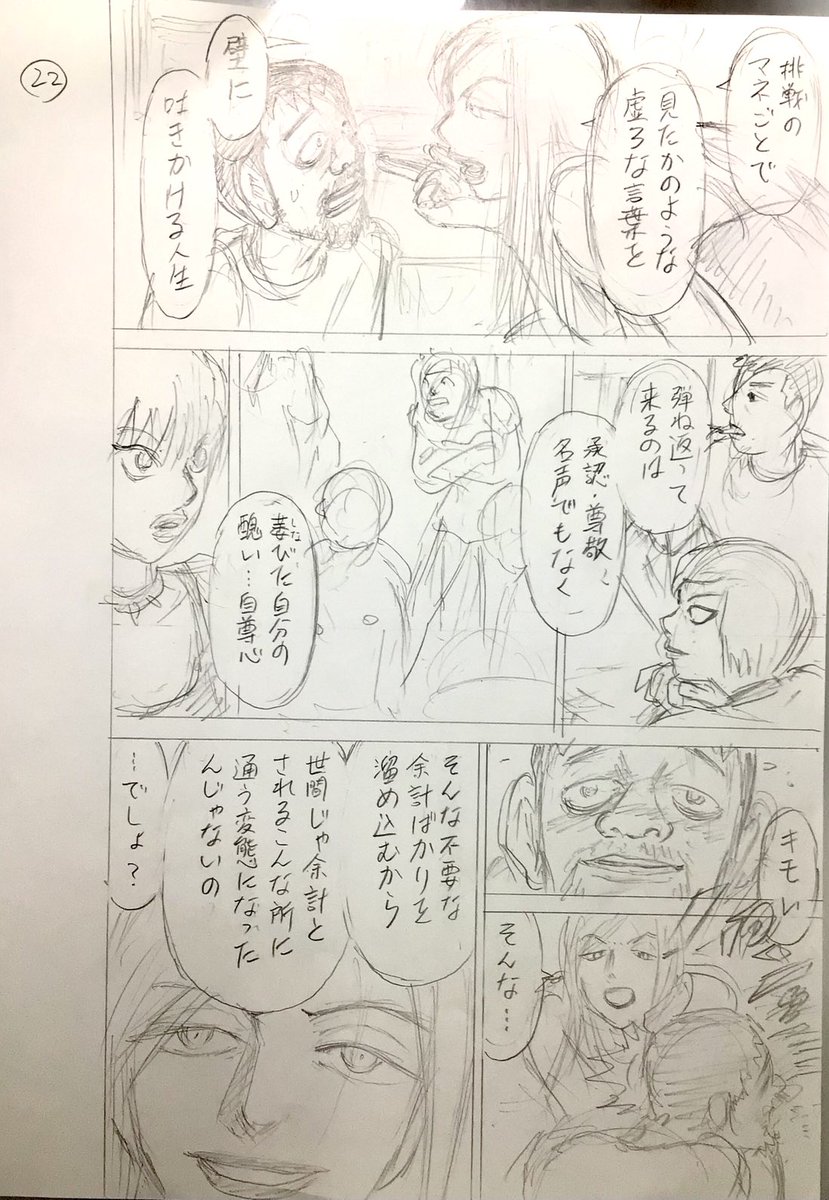 『SPUNK』第12話 諦めたことを無きことにして あるがままの自分を見ることもなく ありもしない自分で挑戦してるふり 越えたかった壁はそのままに残ってる 挑戦のマネごとで 見たかのような虚ろな言葉を壁に吐きかける人生 跳ね返って来るのは承認・尊敬でもなく 萎びた自分の…醜い自尊心