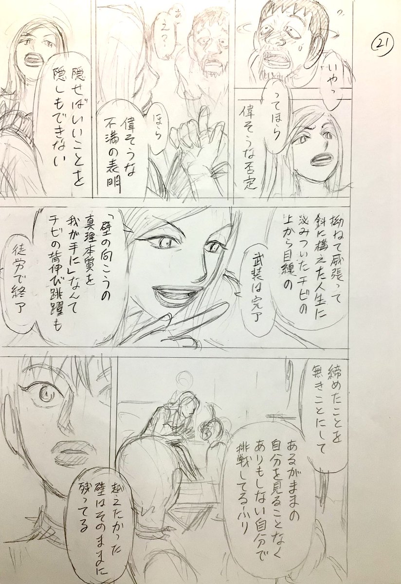 『SPUNK』第12話 諦めたことを無きことにして あるがままの自分を見ることもなく ありもしない自分で挑戦してるふり 越えたかった壁はそのままに残ってる 挑戦のマネごとで 見たかのような虚ろな言葉を壁に吐きかける人生 跳ね返って来るのは承認・尊敬でもなく 萎びた自分の…醜い自尊心