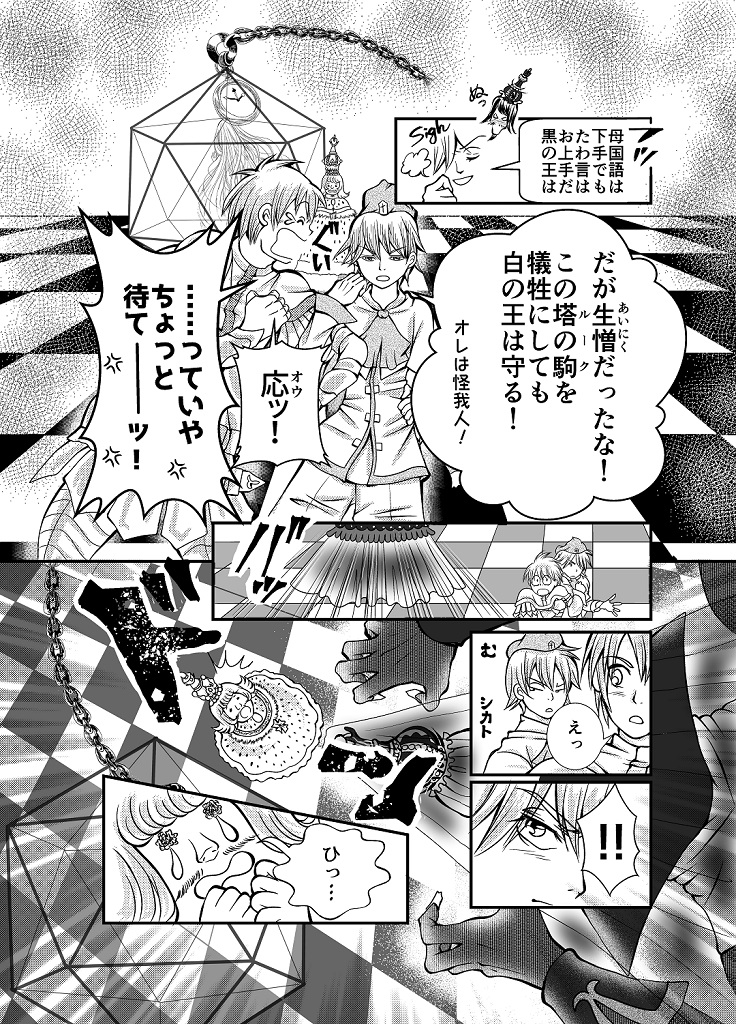 「盤上の戦」5 #創作漫画 