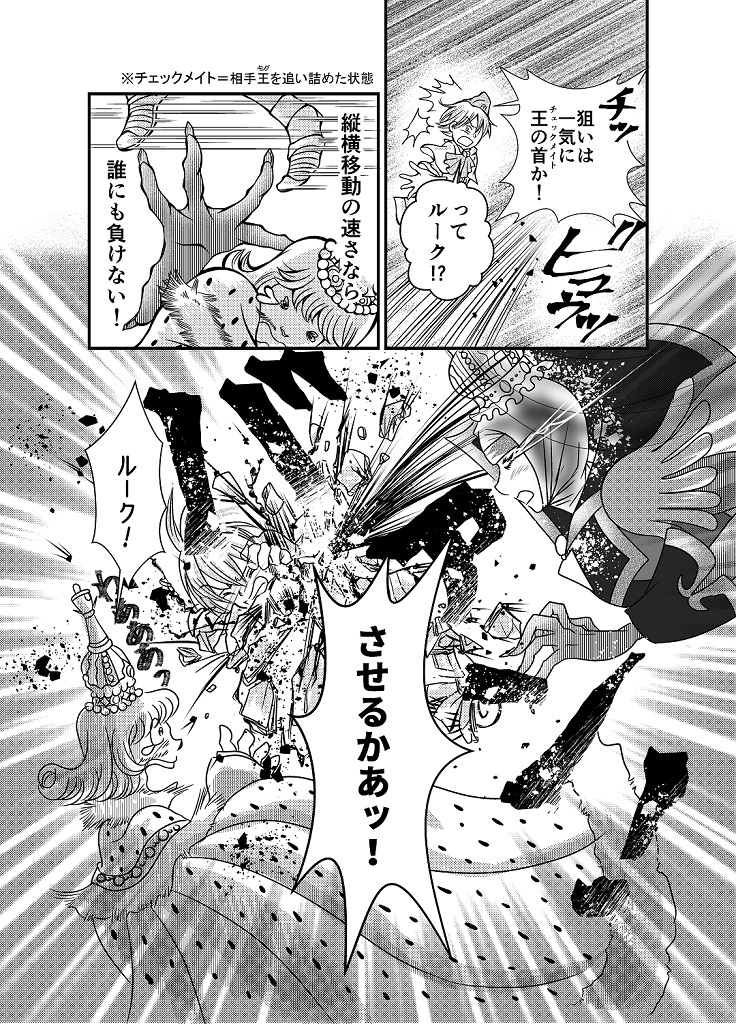 「盤上の戦」5 #創作漫画 