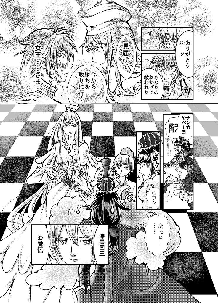 「盤上の戦」6 #創作漫画 