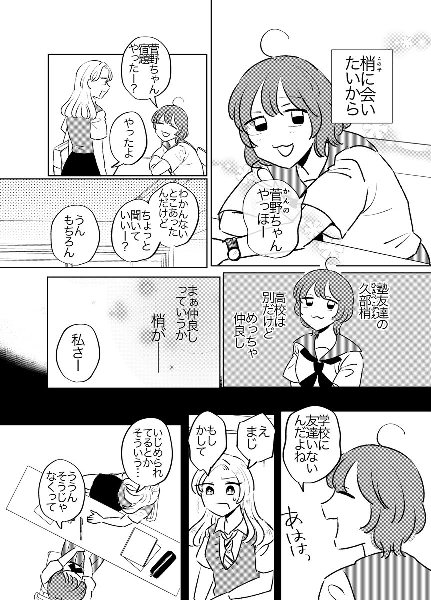 塾の友達(1/3) #創作百合