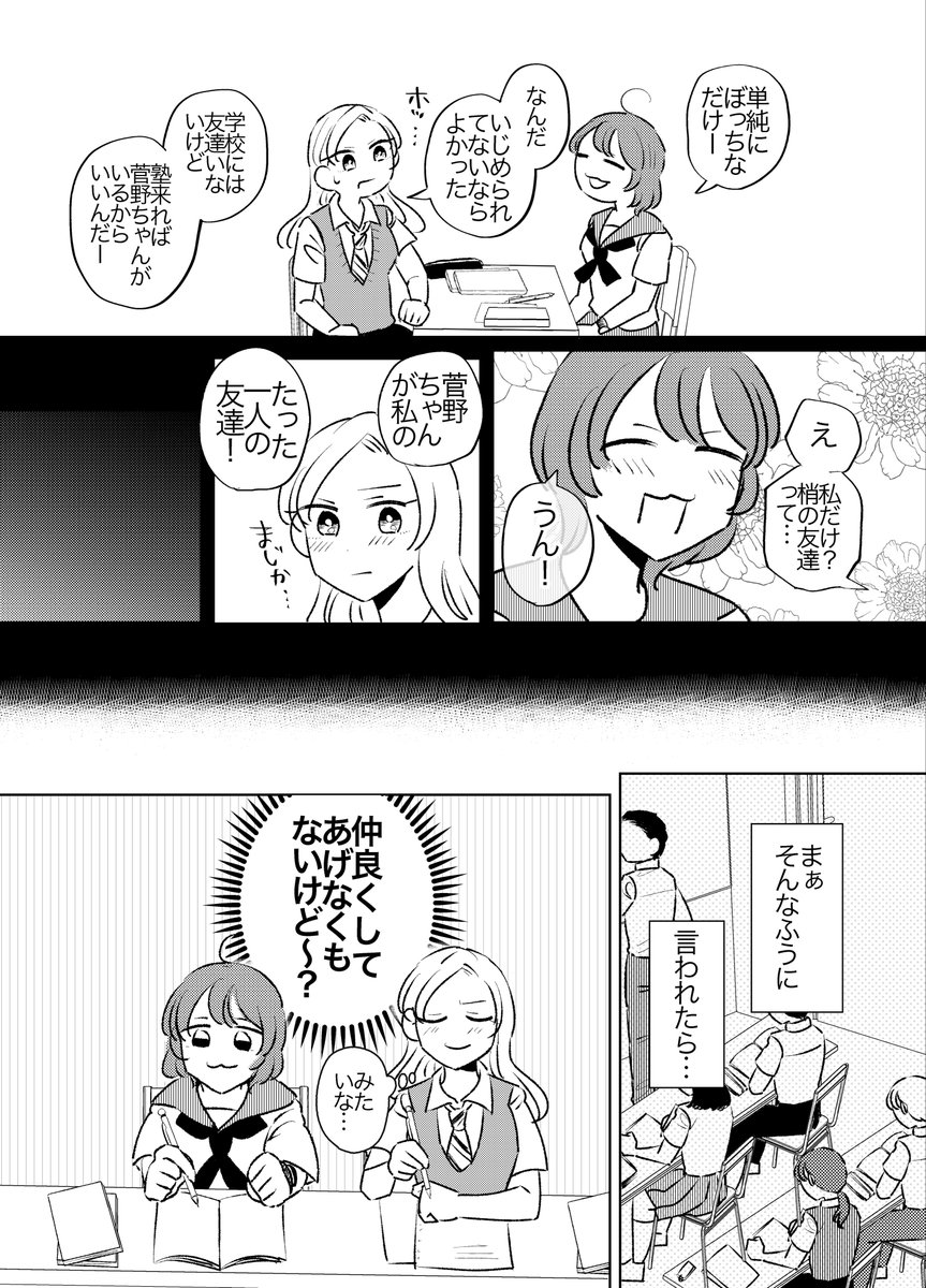 塾の友達(1/3) #創作百合