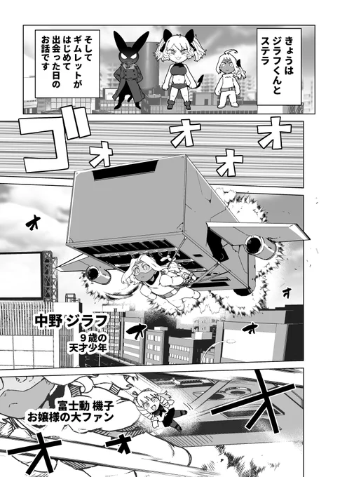【最新話更新‼‼】 天 才 シ ョ タ  vs 巨 大 メ ス ガ キ #ジャイアントお嬢様 (1/4)