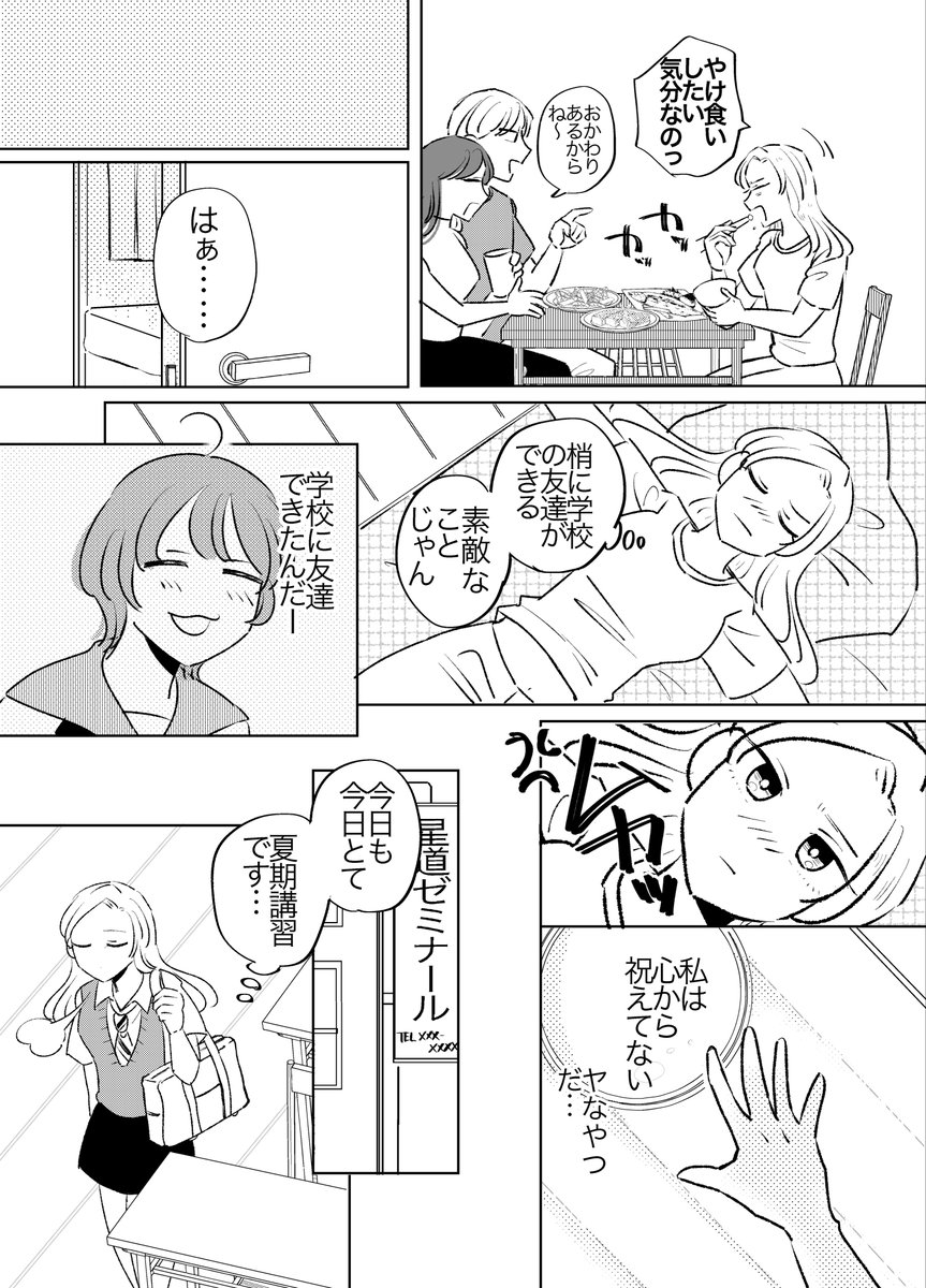 塾の友達(2/3) #創作百合