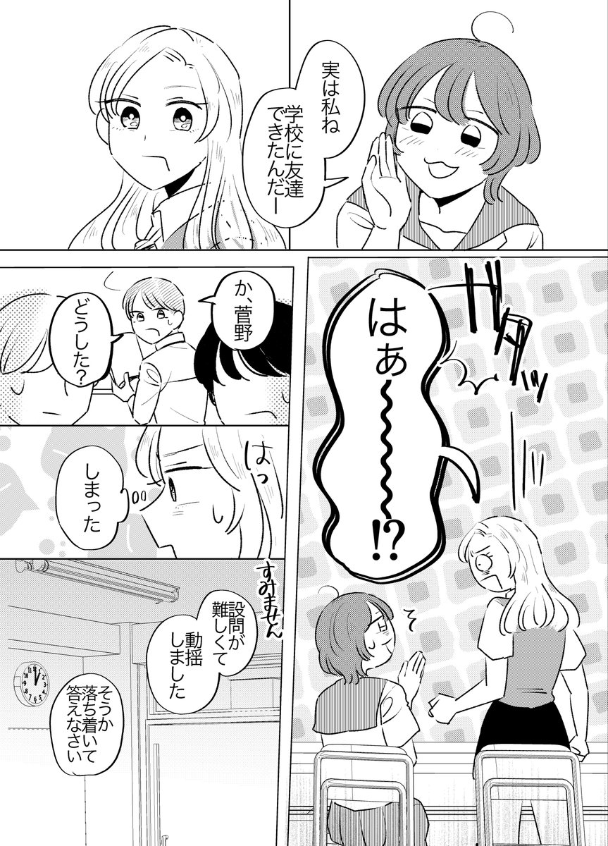 塾の友達(2/3) #創作百合