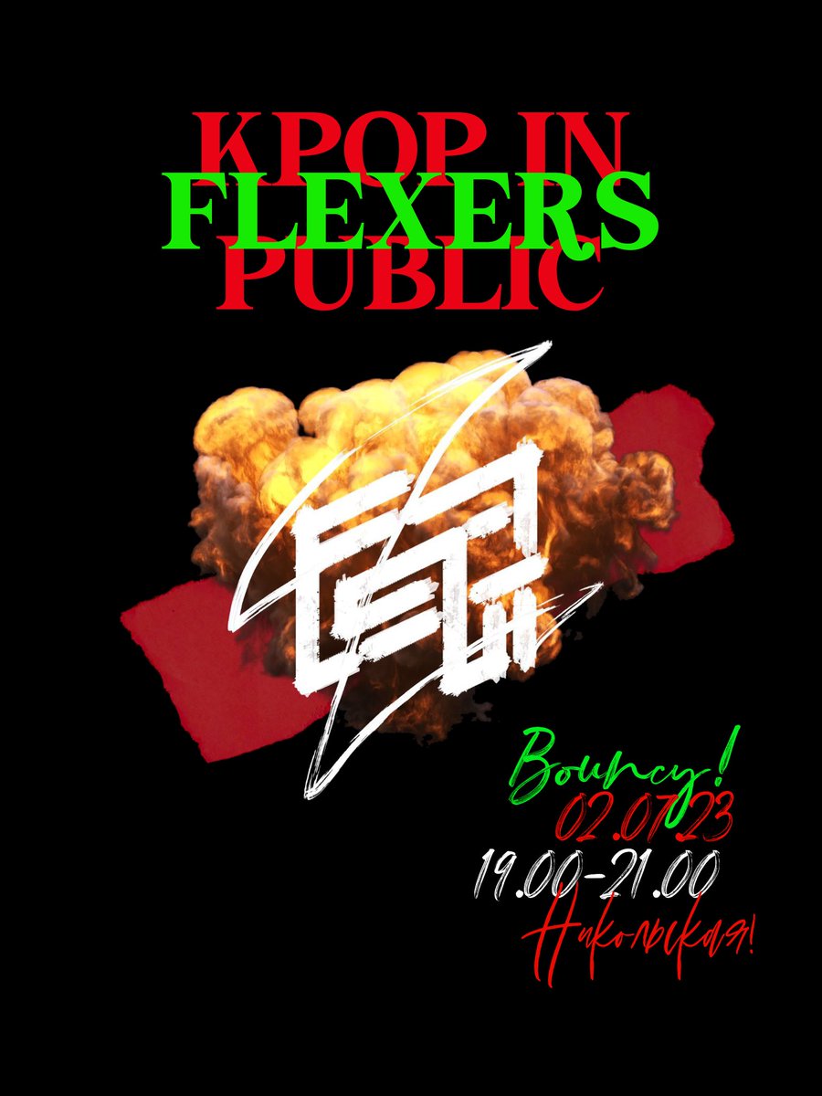 flexers_cdt's tweet photo. 🌶️ АНОНС ПАБЛИКА 🌶️

Команда: 🐉 FL3k$EPbI 🐉
Дата: 02.07.2023 (воскресенье)
Время: 19.00-21.00
Место: 📍ул. Никольская, около Мака/Вокруг Света 
Танец: 🌶️ ATEEZ - Bouncy 🌶️ https://t.co/Up1iTEZIHn