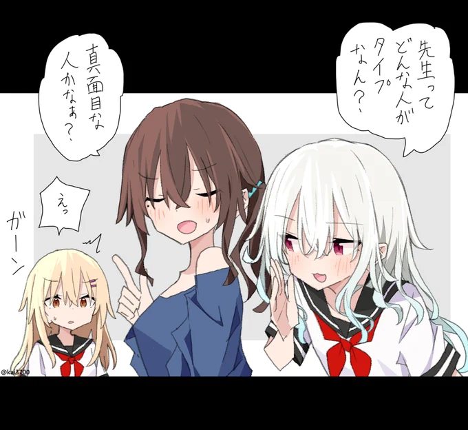 先生の好きなタイプを聞いて脳が破壊される問題児?ちゃんです。 #創作百合