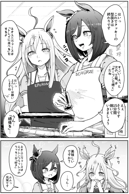 エイシンフラッシュとネオユニヴァース…
二人でいるときはお互いにいつもと雰囲気が違って、
幼い妹が心配なお姉ちゃん(フラッシュ)と
大好きなお姉ちゃんのそばにいたい妹(ユニヴァース)
みたいになるのが本当に可愛いです。
#ウマ娘 