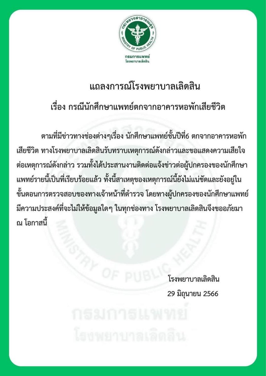 follforfight's tweet photo. “นักศึกษาแพทย์” ปี 6 กระโดดตึก จากชั้น 21 โรงพยาบาลดัง ย่านสีลม เสียชีวิต โดยพบวงจรปิด เจ้าตัวอยู่เพียงลำพัง ตำรวจเร่งสอบปากคำ หาชนวนเหตุ

https://t.co/oMKLJK7j5X

RIP ครับ🤍 ขอให้ต่อไปนี้เจอแต่ความสุขกันทุกคนนะครับ https://t.co/yuA90xYdvb