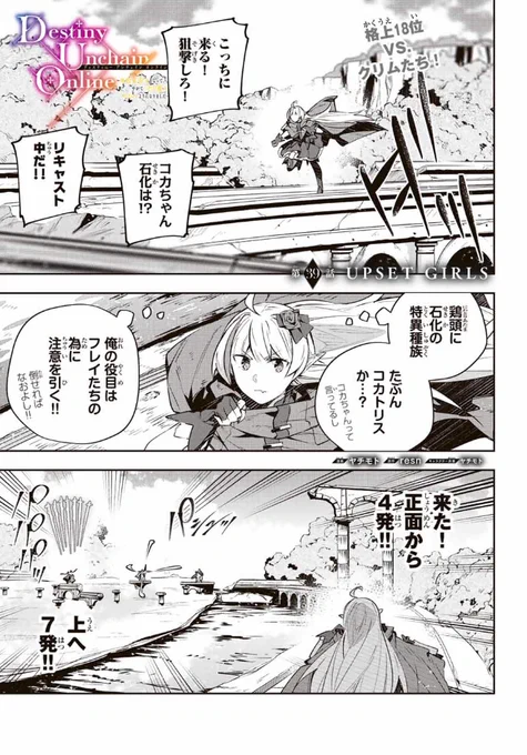 【最新話】更新されました～!ぜひ読んでみてください!  『Destiny Unchain Online 〜吸血鬼少女となって、やがて『赤の魔王』と呼ばれるようになりました〜』 【本編】https://s.magazinepocket.com/ldg?t=1807&e=377836  単行本④巻発売中です!! 【Amazon】