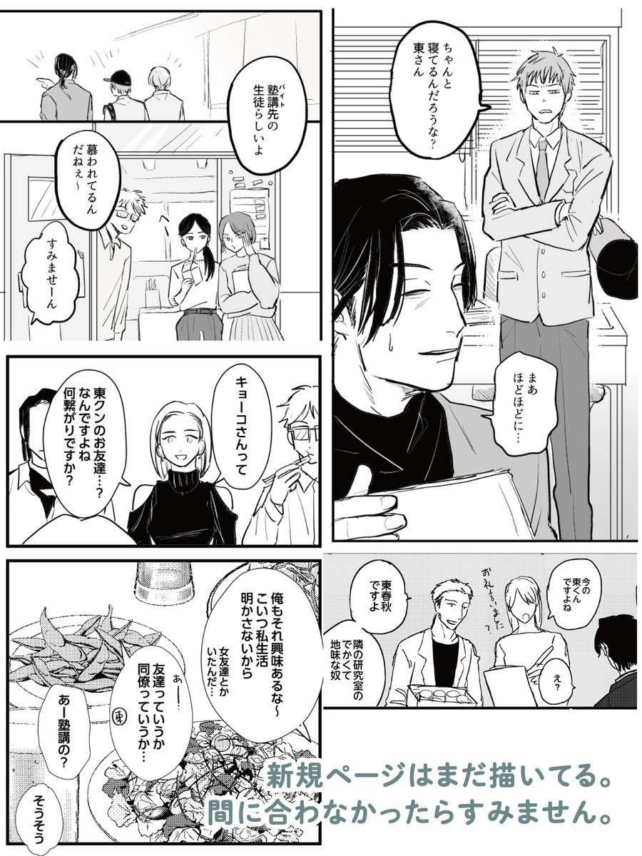 7/1-2 エワ即売会に参加します🌈
【エリアA く3】入れ子構造
東春秋中心です

▶️漫画の展示(過去作再掲+新作4P)/pixiv
▶️既刊通頒(冬島隊・冬当)

よろしくお願いします!

#エワ即売会 #エワお品書き202307 