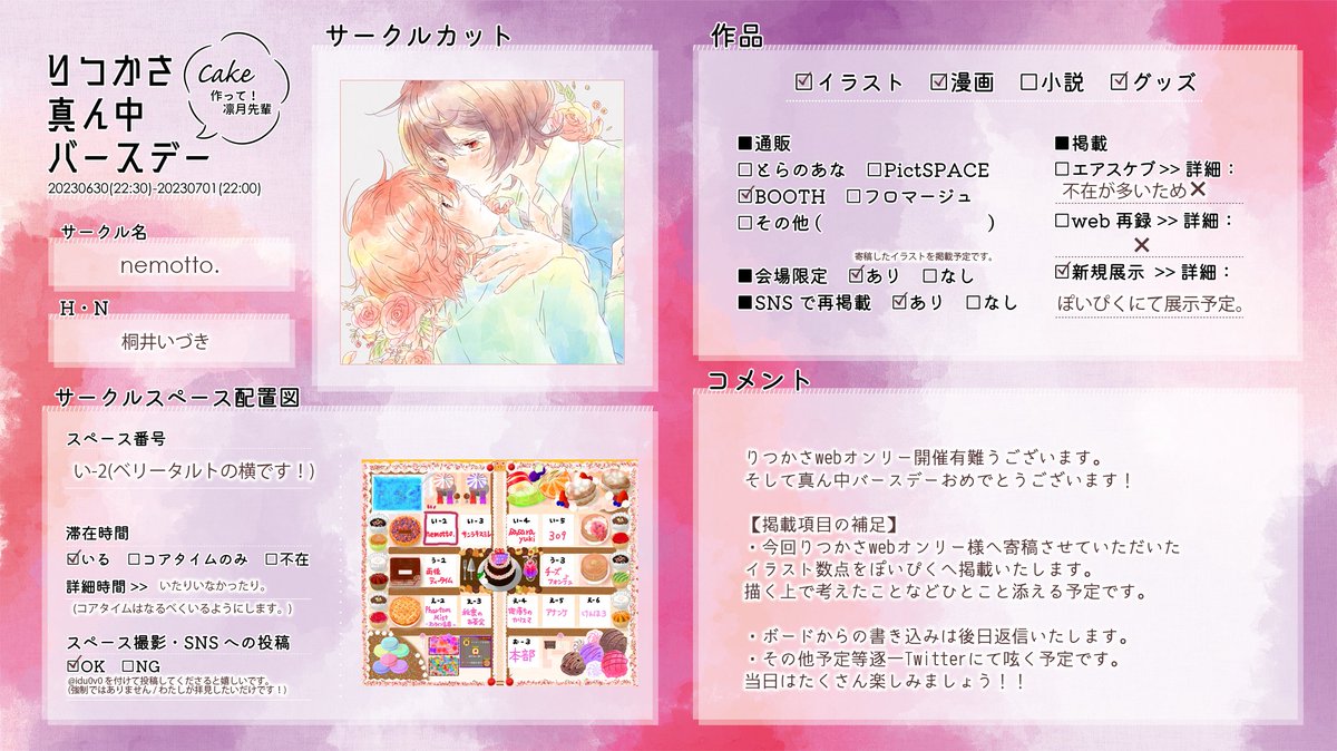 idu0v0's tweet photo. 本日開催のりつかさwebオンリーさまのおしながきになります。よろしくお願いいたします！
#りつかさMBD0630 https://t.co/kTwMW7QmcJ