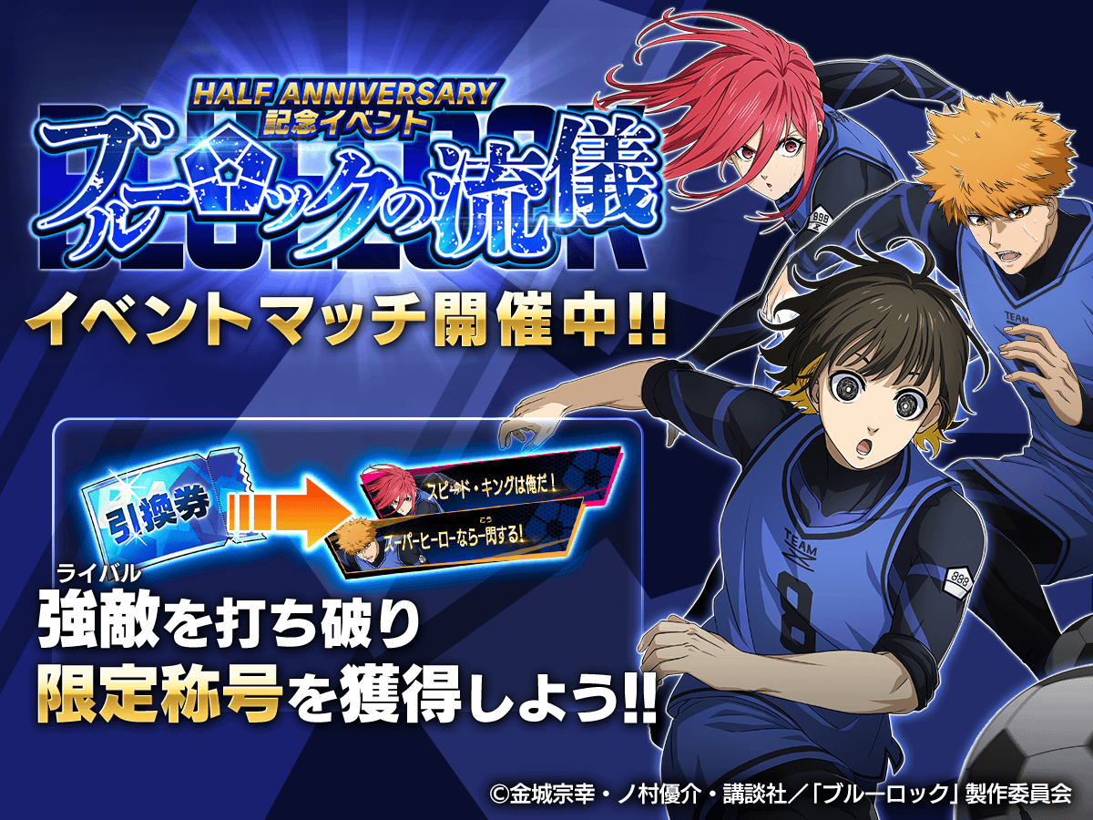 ブルーロック 凪 グリッター アニメジャパン Anime Japan AnimeJapan