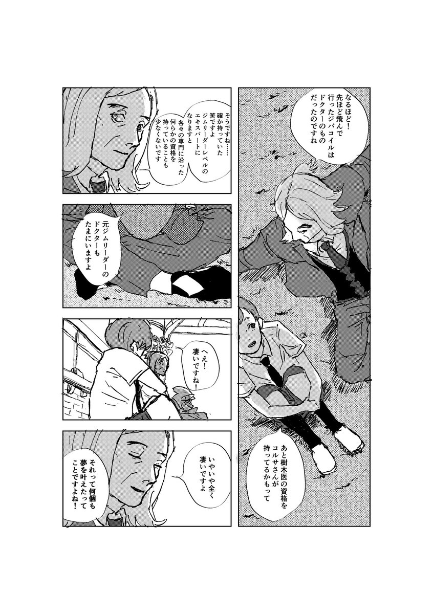 ハルトとハッサクの話
2 