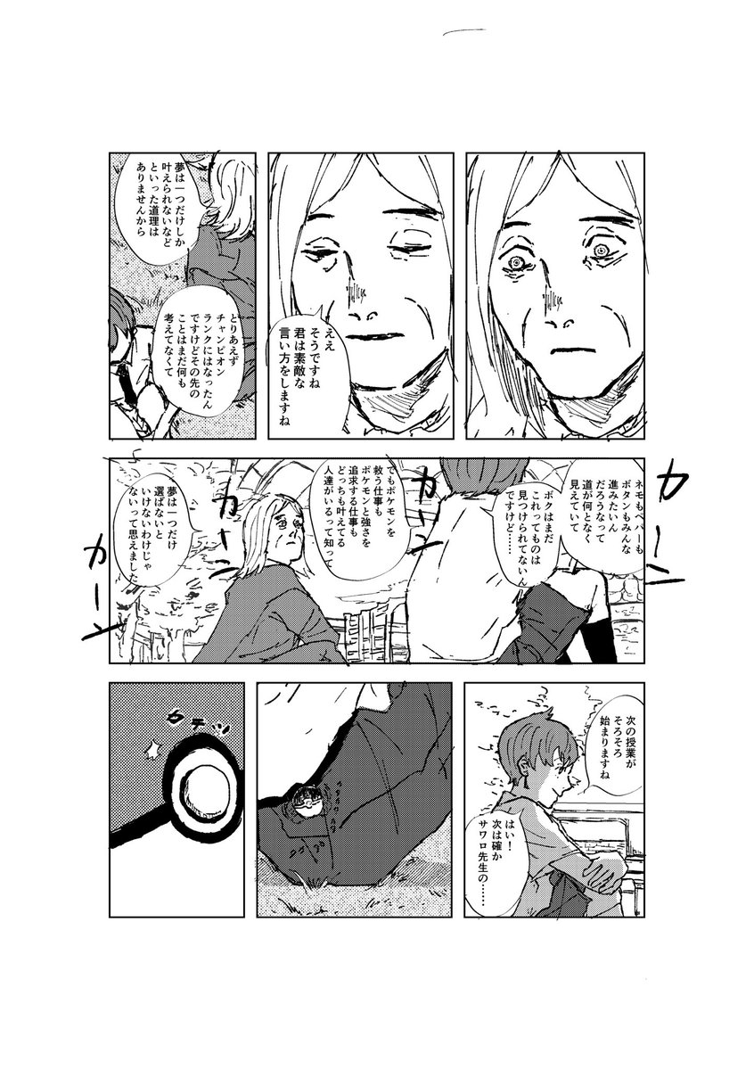 ハルトとハッサクの話
2 