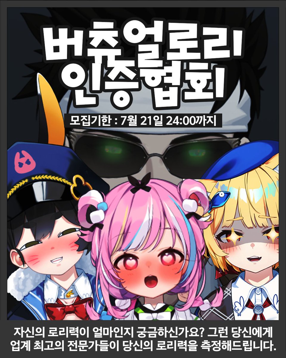 #Palfal_Live
『버츄얼로리인증협회』에서 공식적으로 로리인증서를 발급해드리는 심사의 장을 열게 되었읍니다.
업계 최고의 전문가들에게 본인의 '로리력'을 인증받고 자격증명을 받고 싶으신 버츄얼 분들의 신청을 받고있습니다.
많은 관심 부탁드립니다.

forms.gle/Jm4rwDNZY7a1jy…