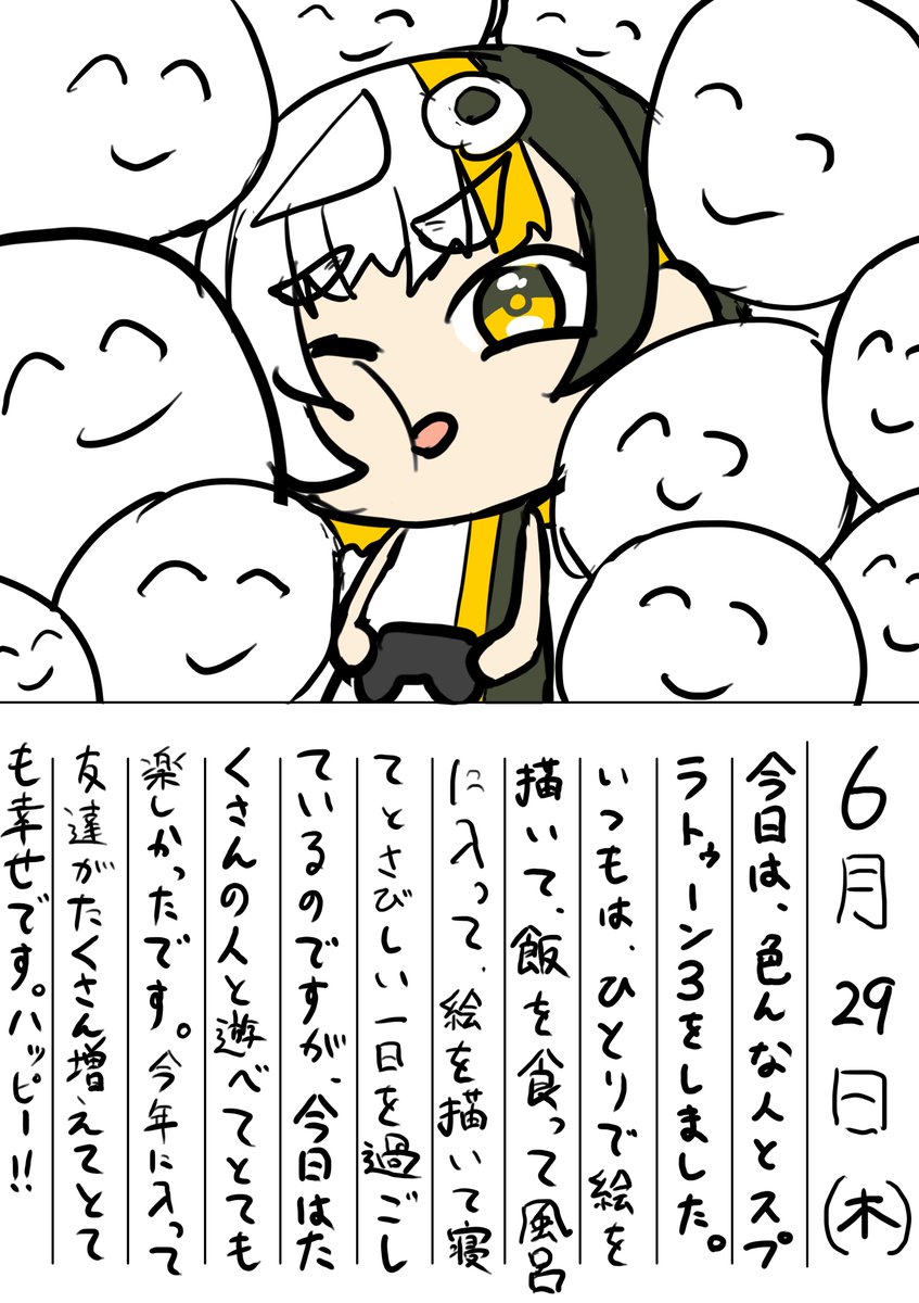 6月29日  絵日記