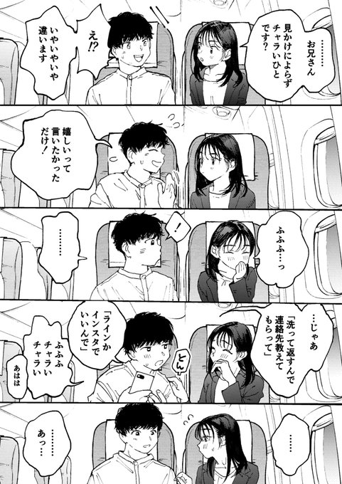 ムラムラOLさんは飛行機の中でも性欲を満たしたい(3/4) 