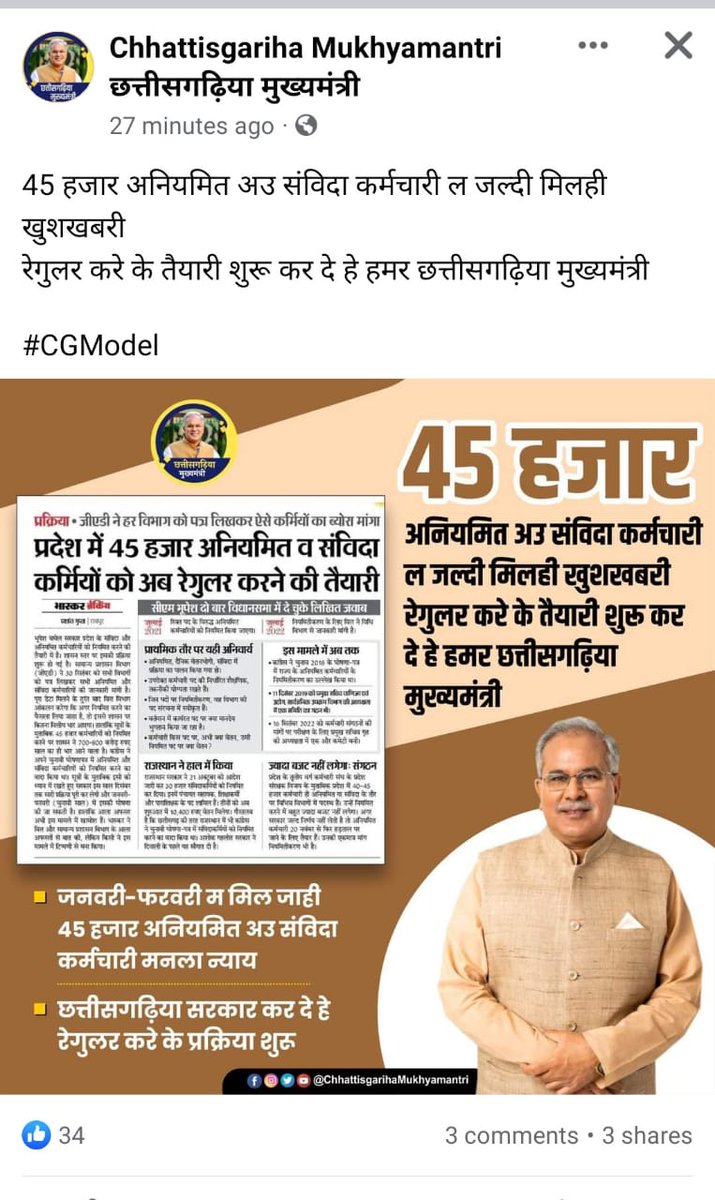 SANJAYS53794649's tweet photo. हम छत्तीसगढ़ के @INCChhattisgarh कांग्रेस सरकार से वही मांग रहे हैं जो उन्होंने वादा किया है।

कब होंगे छत्तीसगढ़ के 45 हजार संविदा कर्मचारी नियमित....???
@IBC24News @ChhattisgarhCMO @bhupeshbaghel @TS_SinghDeo @brijmohan_ag @dharam_kaushik @GouriShanker_CG @OPChoudhary_Ind https://t.co/25LFgXqG6z