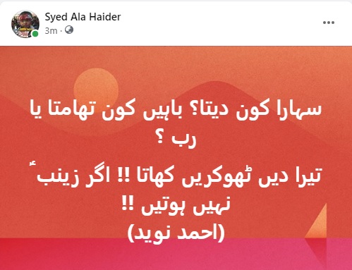 haider_ala's tweet photo. سہارا کون دیتا؟ باہیں کون تھامتا یا رب ؟
تیرا دیں ٹھوکریں کھاتا !! اگر زینب ؑ نہیں ہوتیں !!
( میر احمد نوید) https://t.co/qq1k6Npzmt