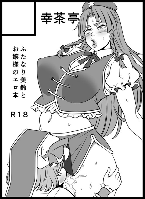 紅楼夢申し込み完了～ 