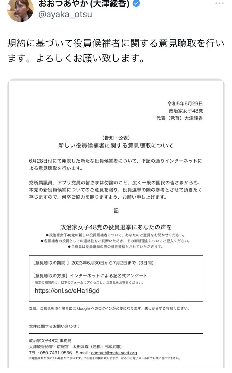 解任した後に命令なんて出来ないだろ。
解任された次点で部外者だぞ。

会社で首になった後に１ヶ月かけて業務引き継ぎさせるなんて完全に法律違反だろ？

 #大津綾香