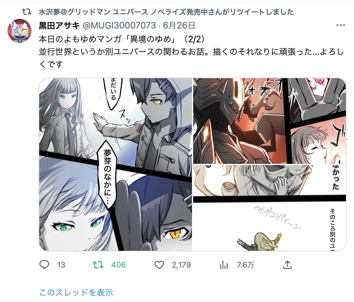 ええええええええ。 なんか恐縮通り越して怖くなってきた。 ありがとうございます〜!水沢先生!!
