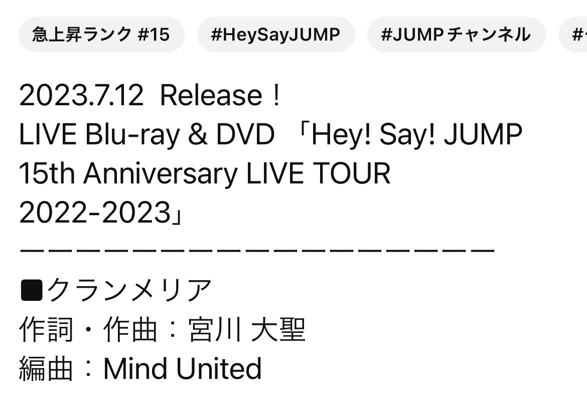 「クランメリア」急上昇に入ってきてた!✨
#JUMPチャンネル
#HeySɑyJUMP