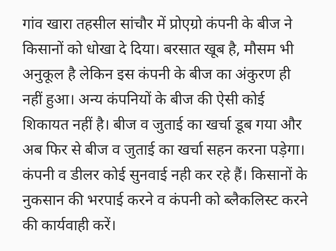 JkBishnoi101264's tweet photo. गांव खारा सांचौर में प्रोएग्रो कंपनी के बीज ने किसानों को धोखा दे दिया। बरसात खूब है, मौसम भी अनुकूल है लेकिन इस कंपनी के बीज का अंकुरण नहीं हुआ।
@DmJalore 
@AgrDir 
@RajCMO https://t.co/LR7Phke8QQ