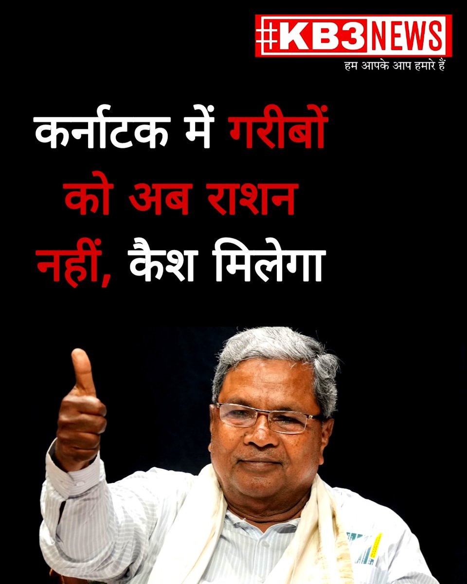 kb3news's tweet photo. पूरी ख़बर यहां पढ़ें 👇
•
https://t.co/sXo1puFh95
•
#kb3news #kb3karnataka #annabhagyascheme #karnataka #karnatakasarkar #siddaramaiah #congress #karnatakacongress #kb3digitalreport #kb3digitalnews #kb3world #kb3digitalplatform https://t.co/Of6qJhzeYt