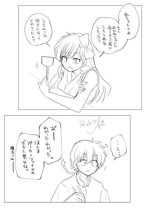 息抜きらくがきで乱と右