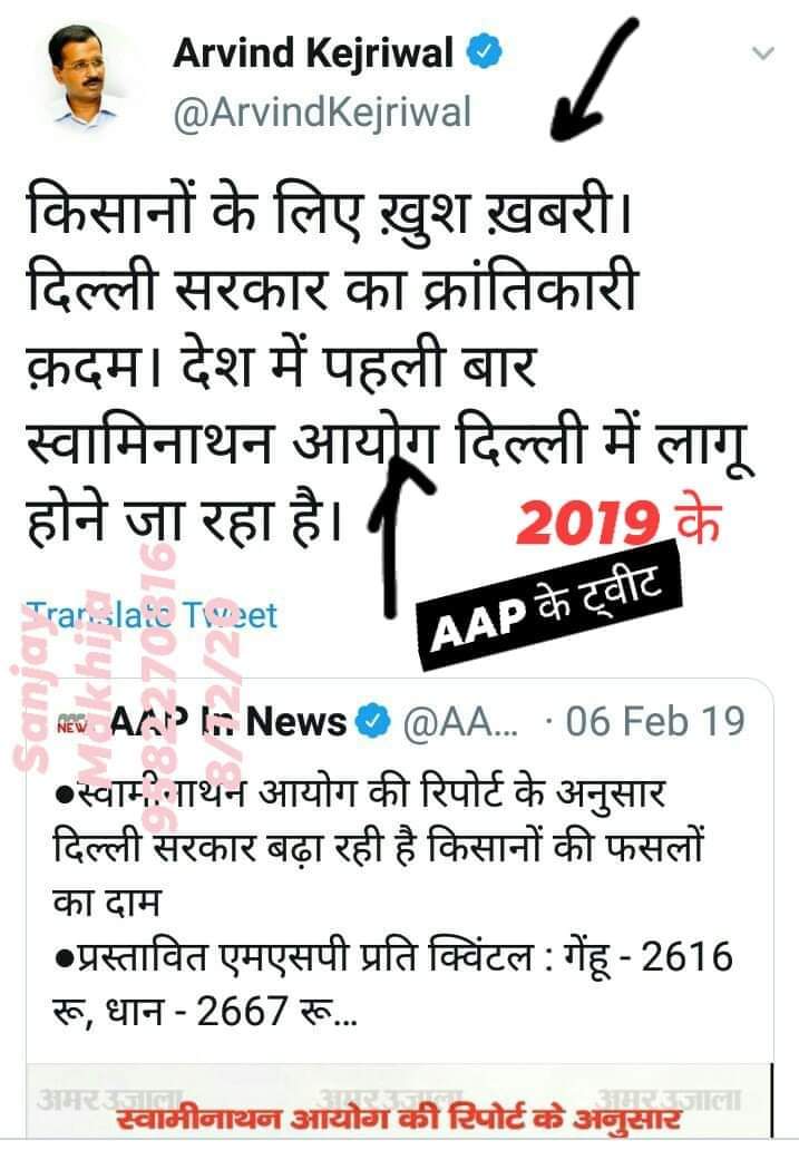 SanjayM86792038's tweet image. 2017 के #Punjab चुनाव के ड्रामे, फिर #election2019 लोकसभा चुनाव के लिए मेगा फ़र्जी विज्ञापन by public money, ⬇ कंहा है #swaminathan दिल्ली में लागू रिपोर्ट? @CMODelhi @CMOPb @ArvindKejriwal @BhagwantMann @Partap_Sbajwa @SukhpalKhaira @kisanItcell1 @OfficialBKU @kisanektamorcha