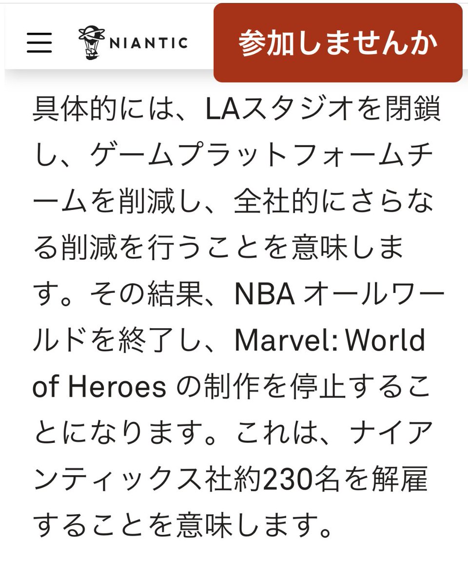 KOWLOONsGT's tweet photo. 【Niantic組織の最新情報】

悲報
ロサンゼルスのスタジオを閉鎖
NBA All-Worldはサ終
MARVEL World of Heroesは制作中止
社員約230人を解雇することになる

👇全文は公式発表へ
https://t.co/cT8WEe5sCI https://t.co/Ohu5Q2ajrX