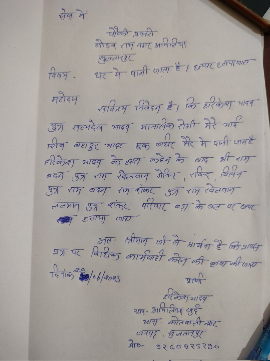जनता अगेंस्ट करप्शन जिला अध्यक्ष tweet media