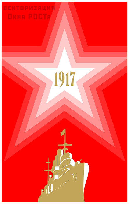o_rosta's tweet photo. #плакат #революция #Бельтюков #СССР #вектор #poster #revolution #USSR #vector
«1917».
Худ.: Бельтюков Владимир Иванович.
1971 г.
AI+SVG+PDF
https://t.co/gkMyfwQzXY
https://t.co/ga7kqPPamm https://t.co/5wTyefcJcv