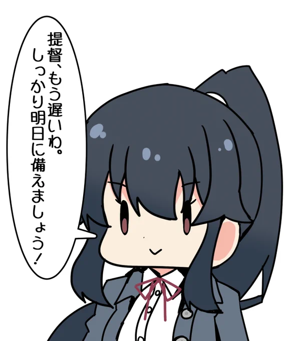 はい!ねまぁす!