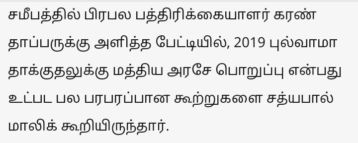 vijaydec01's tweet photo. @mkstalin 40 ராணுவ வீரர்கள் பலியான புல்வாமா தாக்குதல்
குறுகிய காலம் தேசிய பாதுகாப்பு துனை ஆலோசகராக பதவியில் இருந்த R.N.RAVI
ராணுவ வீரர்களை அழைத்து வர விமானம் வழங்காத ஒன்றிய அரசு
தவறு நடந்தது எப்படி, 
பாதுகாப்பு அமைப்பு உளவு பார்க்ஆப்பட்டதா ? யார் அந்த கருப்பு ஆடு https://t.co/4yVpdFuS2N