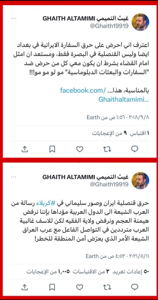 ejam_h's tweet photo. @Ghaith19919 شعجب چنت تحرض على حر / ق  السفارة الإيرانية وقنصليتها في كربلاء 
الد و/ نية لادين لها https://t.co/ybQHGV3XFs
