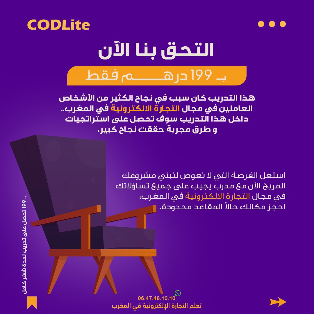 cod_lite's tweet image. التجارة الالكترونية في المغرب
#codlite
#تسويق #تسويق_الكتروني #ماركتينج #أعمال #مشاريع_صغيرة
#متجر_الكتروني #خطة_عمل #تسويق_بالمحتوى #عمل_حر