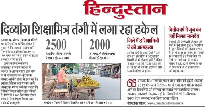 singh_pinta's tweet photo. @ChouhanShivraj यूपी सरकार को भी प्रदेश के स्कूलों में अपनी जिन्दगी के 20 साल देने वाले शिक्षामित्र और 10 साल देने वाले पीड़ित अनुदेशकों को नियमित करना चाहिए या उचित मानदेय बढ़ा देना चाहिए ताकि ये शिक्षक मजदूरी करने और सब्जी बेचने जैसे कार्य से बच सकें और परिवार ठीक से चला सकें @myogiadityanath https://t.co/P9nTmVzUgV