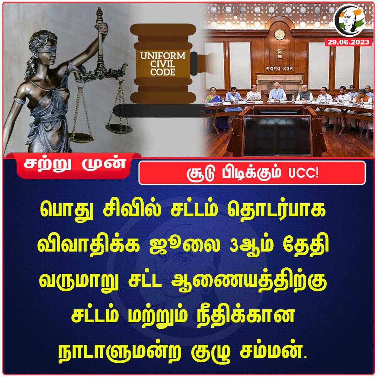 சூடு பிடிக்கும் UCC! 
#UCC #civillaw