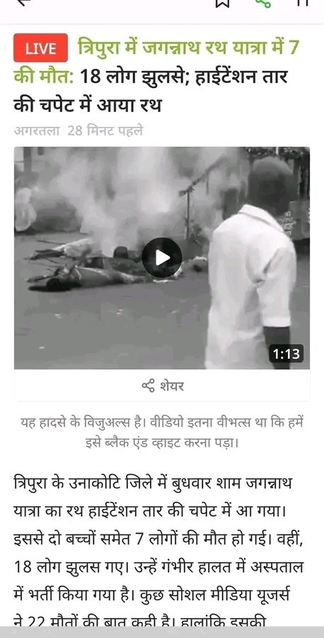भगवान थोड़ी तो दया दिखाते अपने भक्तों पर