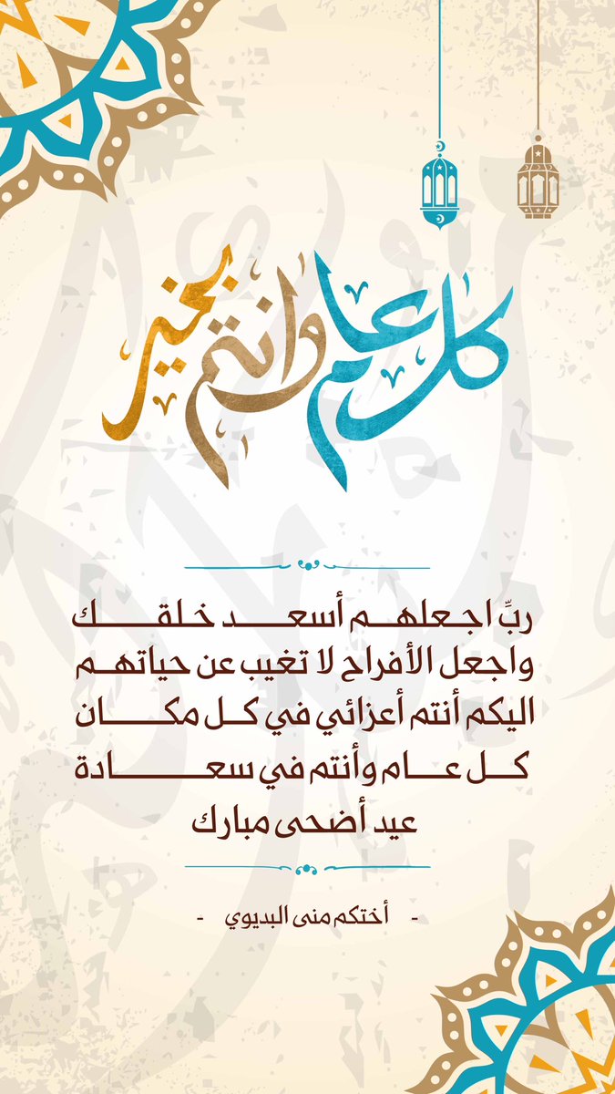 عيدكم مبارك 💐
