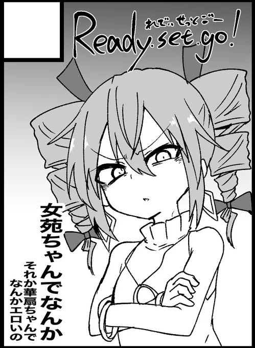 2023年10月15日に大阪・インテックス大阪で開催予定のイベント「東方紅楼夢(第19回)」へサークル「Ready.set.go!」で申し込みました。 