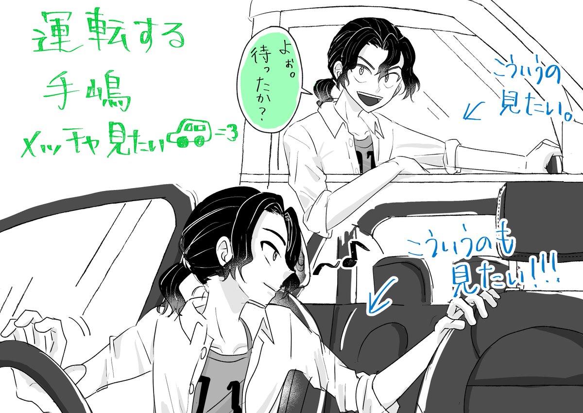 （バレ注意）おチャンピの手嶋に夢を見てしまう🚙