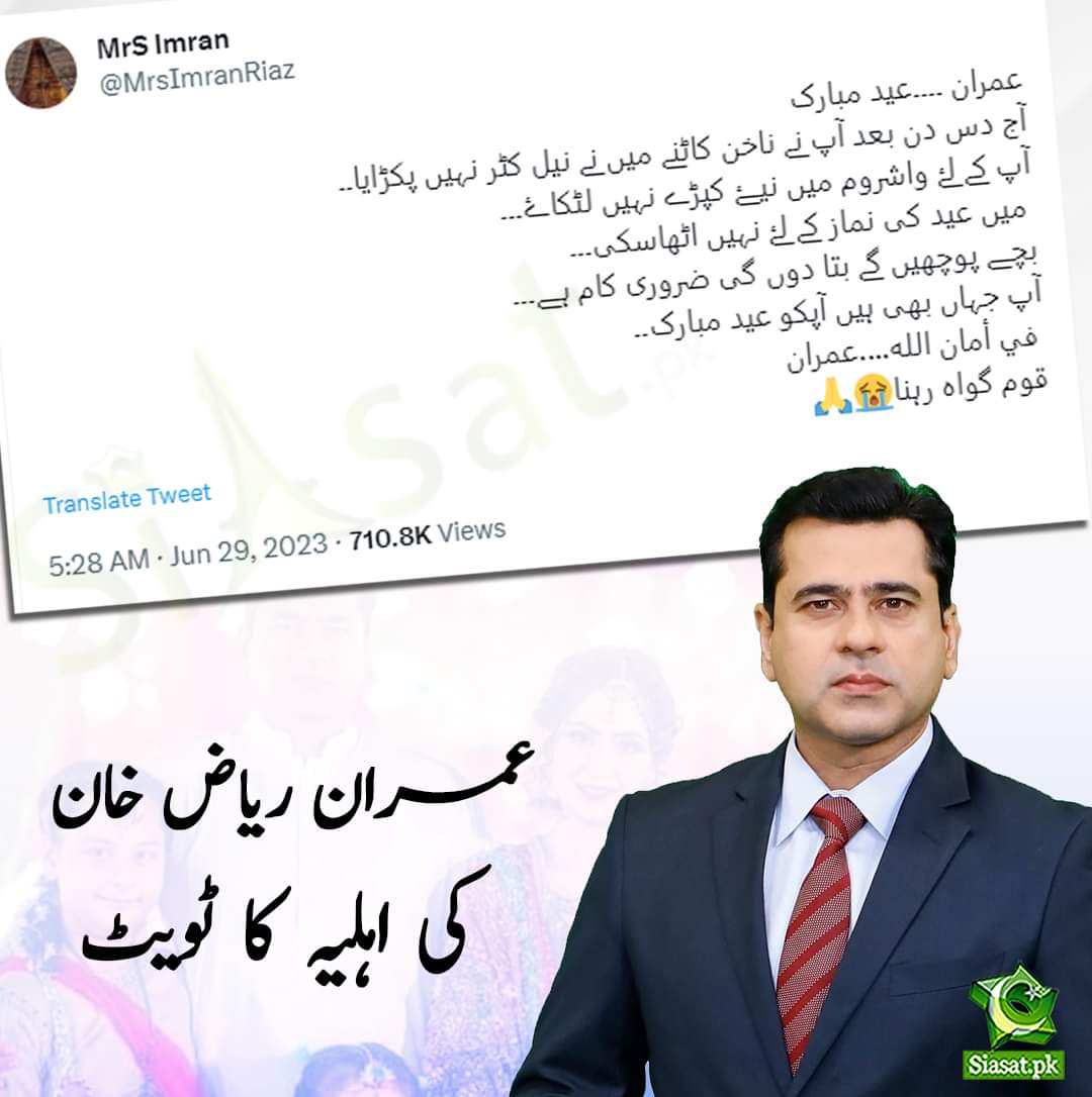 Tweet by Imran Riaz wife 💔